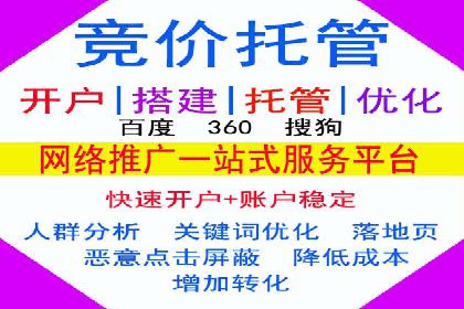 竞价开户推广案例实操指南